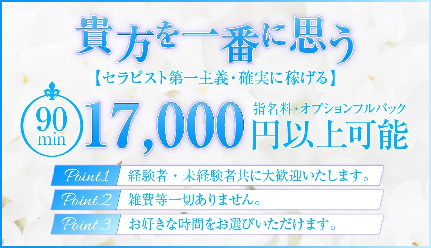 非風俗高収入のメンズエステ求人「マーメイドスカイ～Mermaid Sky～」