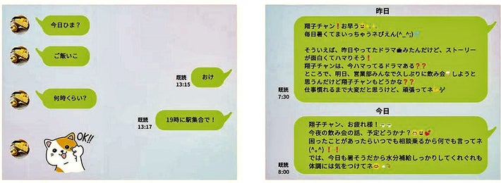 おじさんLINEの特徴とは。おじさんLINEあるあると対処法「マイナビウーマン」