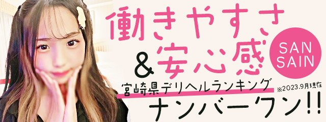 最新版】宮崎市近郊の人気風俗ランキング｜駅ちか！人気ランキング