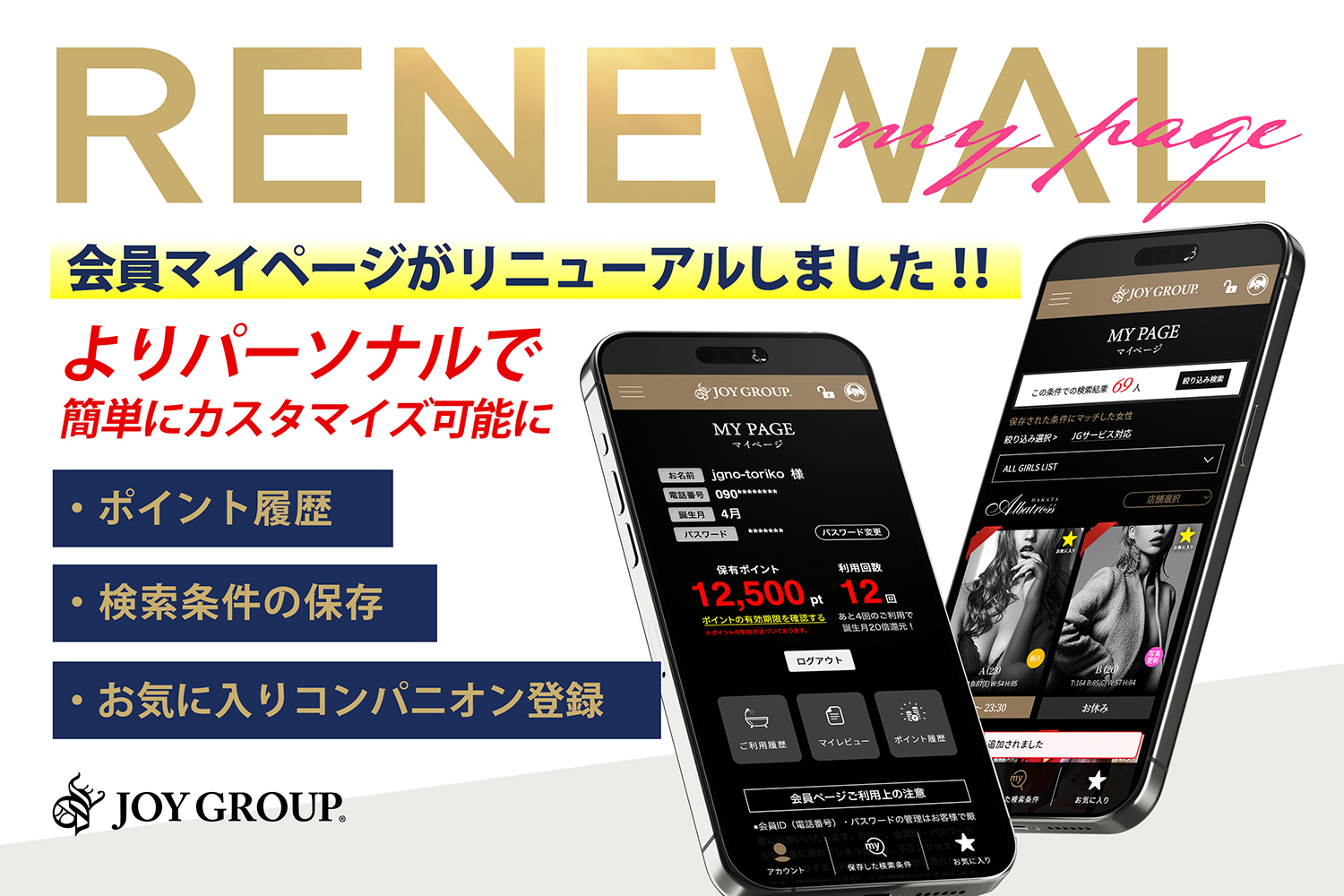 福岡中洲の風俗店スタッフ・WEBデザイナー求人 - JOYGROUP