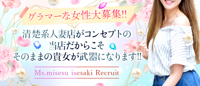ミスミセス伊勢崎店（ミスミセスイセザキテン）［伊勢崎 デリヘル］｜風俗求人【バニラ】で高収入バイト