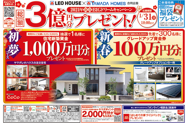 不動産業界の集客事例 - 自然派住宅様の制作事例 モデルハウスOPENチラシ