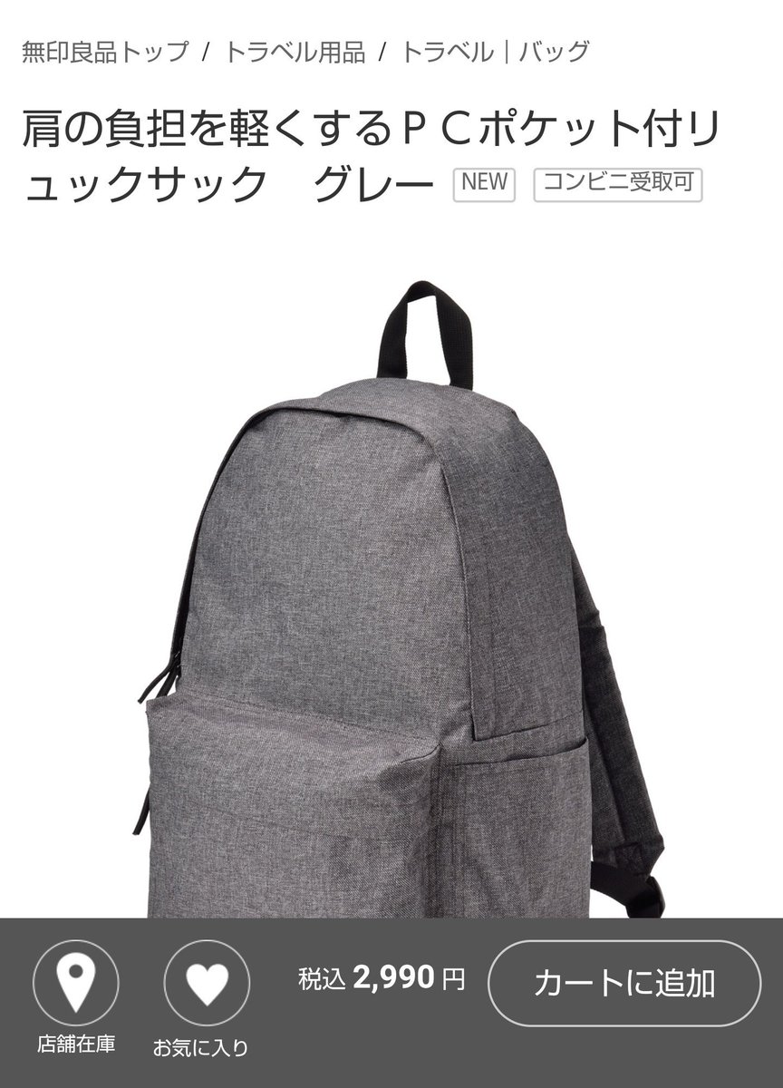 ☆ MUJI 無印良品 リュック 紺 カバン PC収納 シンプル多機能 BACKPACK ECE01A2S 撥水 軽負荷 無印良品 売買されたオークション情報、Yahoo!オークション 旧ヤフオク!の商品情報をアーカイブ公開 - オークファン aucfan.com