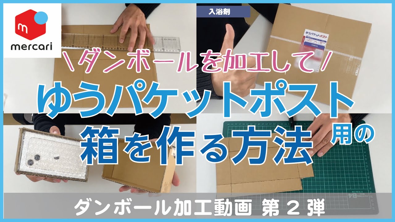 らくらくメルカリ便の箱はなんでもいいの？発送方法で変わる箱の規定を解説
