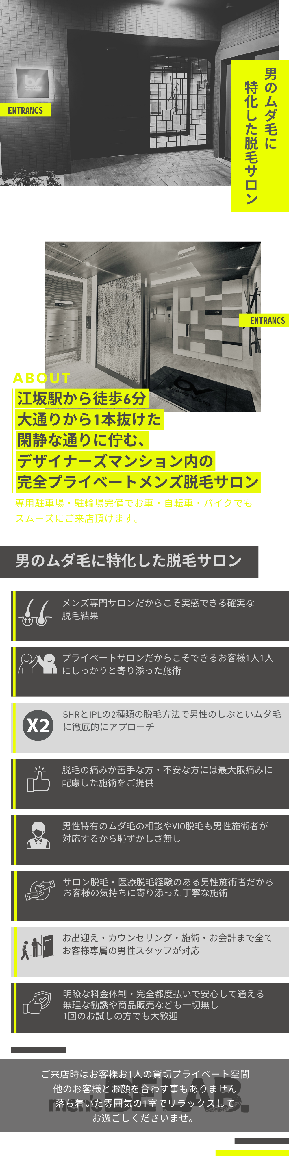 あなたの街の脱毛サロン 吹田岸辺店