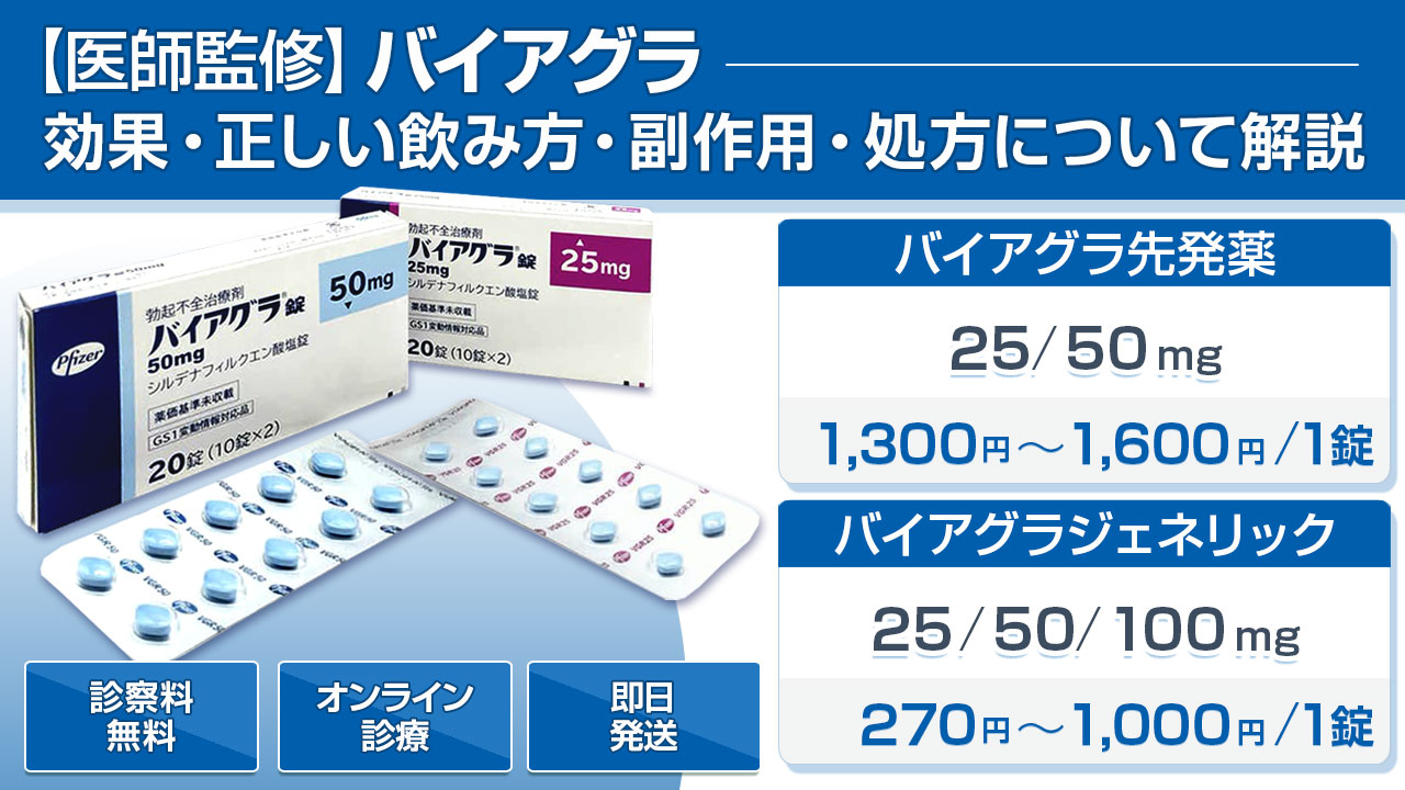 宇都宮のED治療が安いおすすめクリニック16院！バイアグラなどの治療薬の効果や料金、オンラインクリニックも紹介 |  【新宿心療内科・精神科】新宿よりそいメンタルクリニック -