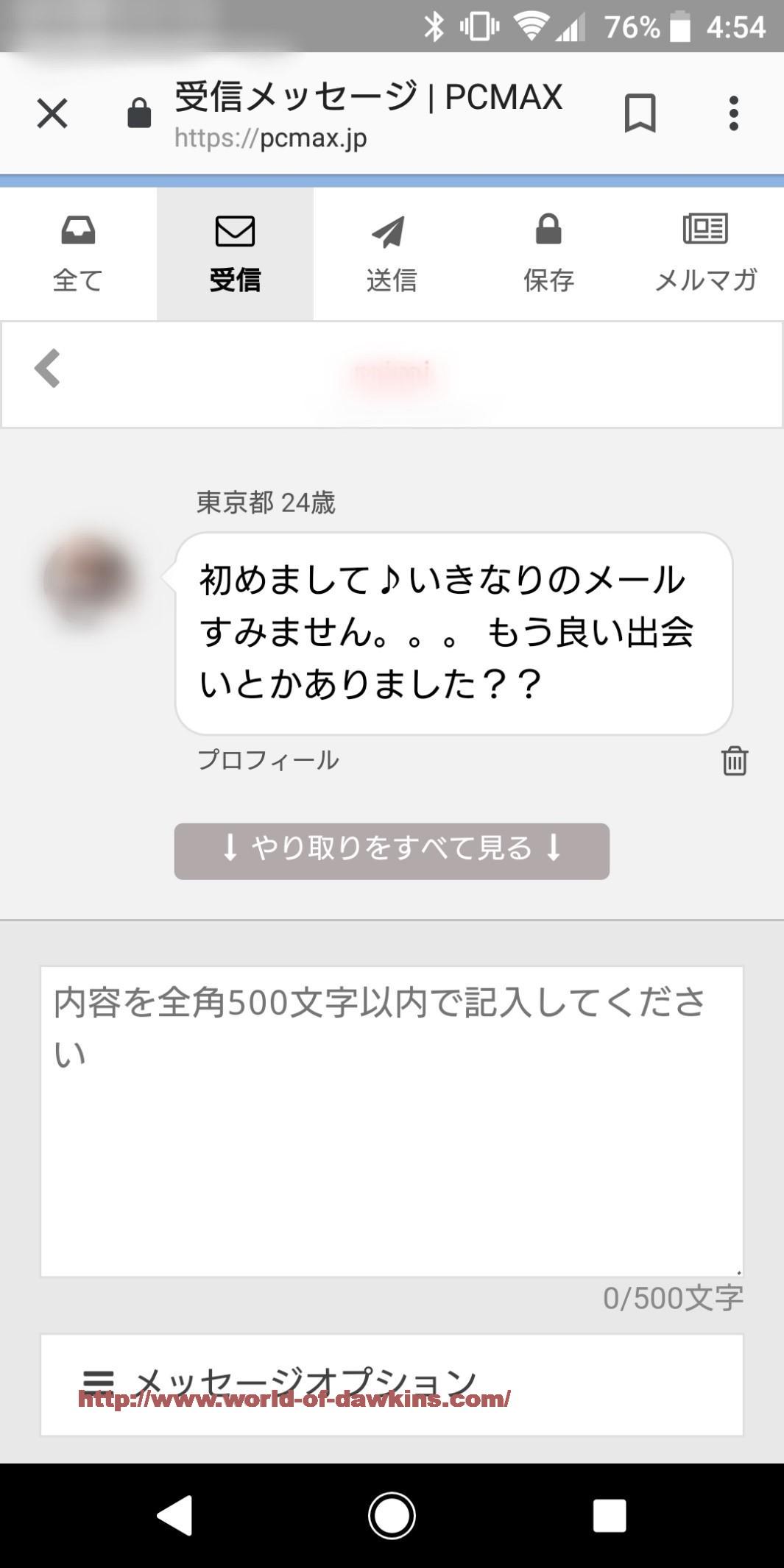 PCMAXの業者とサクラの見分け方を紹介！特徴や出会った時の対応方法も解説