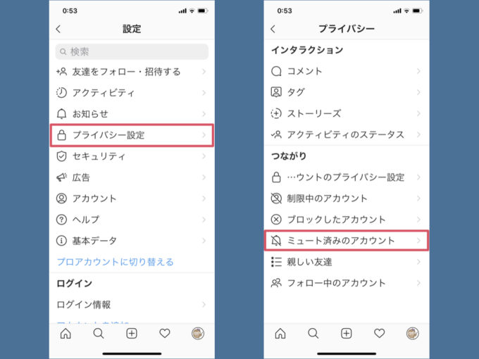 インスタのミュート解除方法できない時の対処法も解説 - アプリ村
