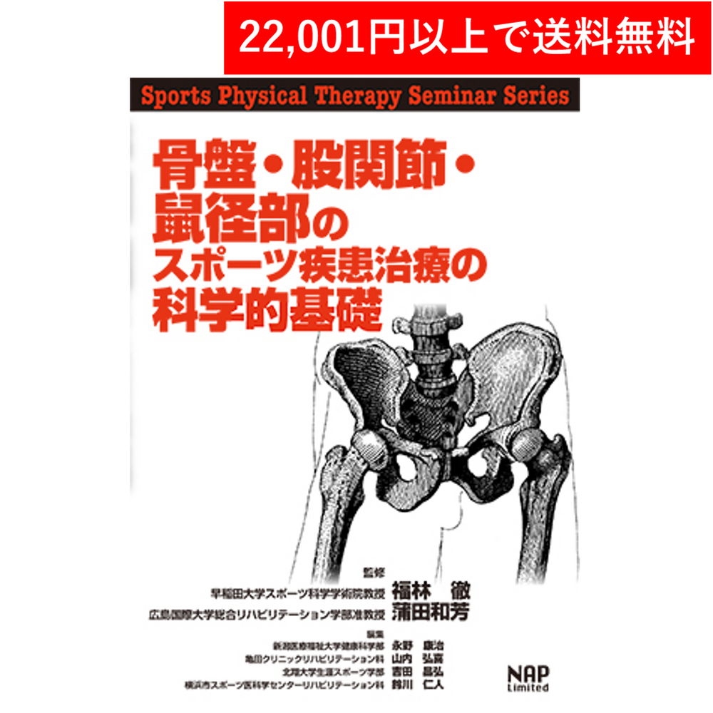 鼠径部痛症候群｜保土ヶ谷区の整形外科・内科｜横山医院｜リハビリ・在宅医療