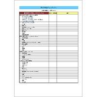 安全パトロールのチェックリスト！表形式で見やすい「ExcelとWord」報告書としても利用可能な無料テンプレート王の嗜み