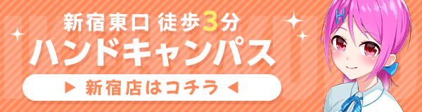 池袋 オナクラ・ソフトサービス「ハンドキャンパス池袋」