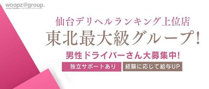 仙台｜デリヘルドライバー・風俗送迎求人【メンズバニラ】で高収入バイト