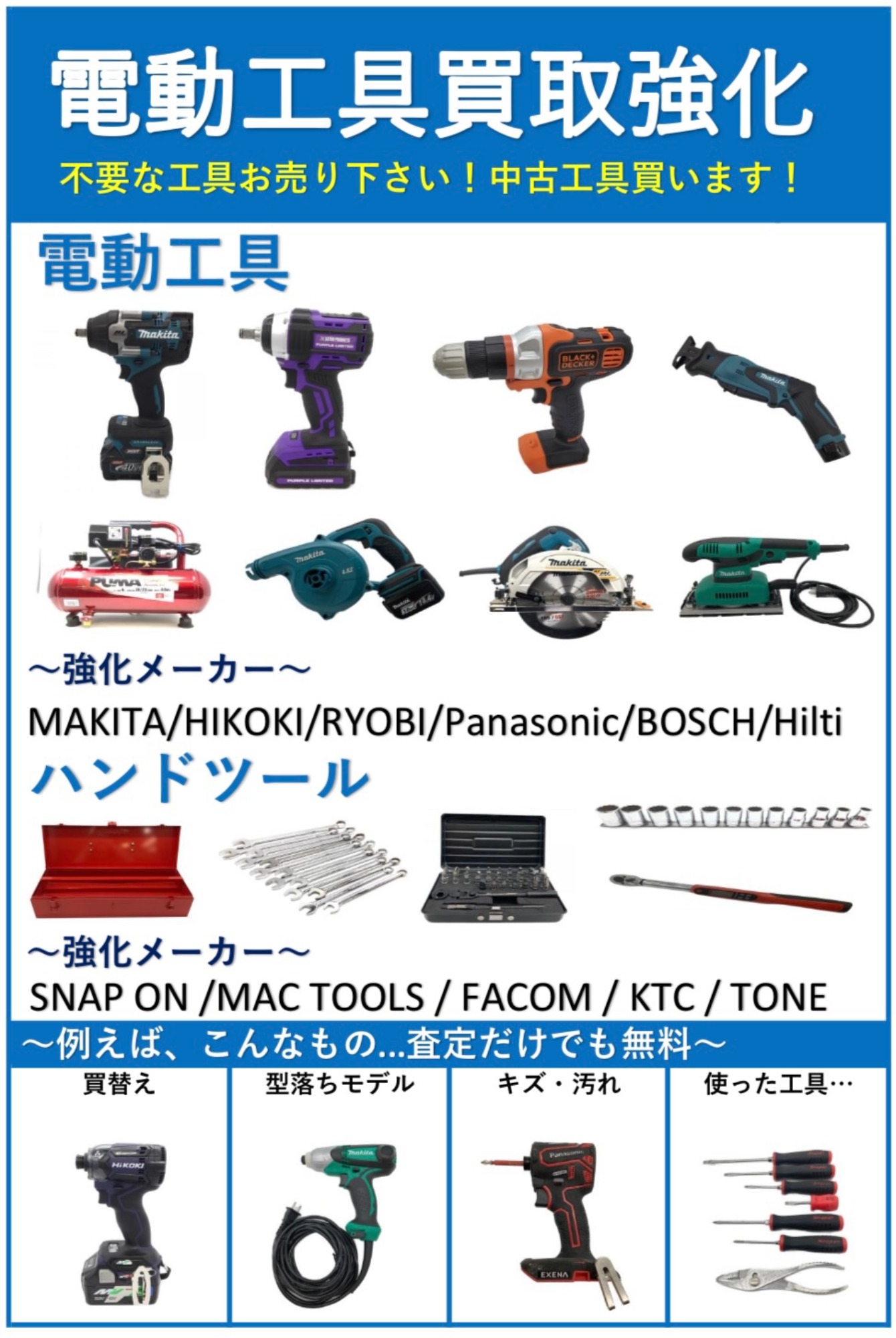 加古川・姫路・明石の工具買取専門店ecoエイト