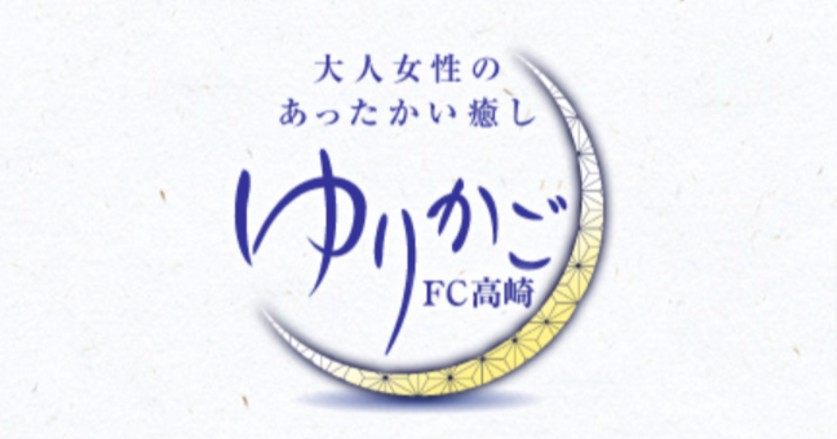 高崎駅近メンズエステおすすめランキング18選！人気店の口コミ・体験談を紹介！