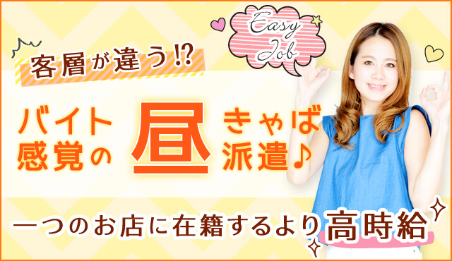 朝キャバ・昼キャバ】夜営業のキャバクラと徹底比較！ | ナイトワーカーのお役立ちメディア【がるるNEWS】