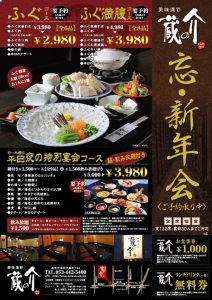 和風御膳宴「よろず邸」様 チラシ福岡で居酒屋・飲食店のメニュー表デザイン制作は 店舗販促応援隊
