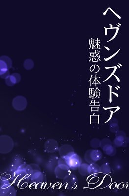 Amazon.co.jp: 昔の同級生と燃え上がる!久しぶりのご対面で同窓会ｾｯｸｽを観る |