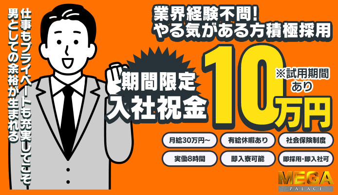 大宮の店舗スタッフ風俗の内勤求人一覧（男性向け）｜口コミ風俗情報局