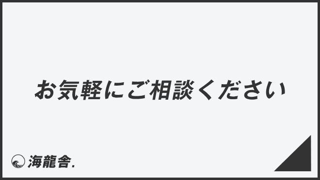 例文付き 「お気軽にご連絡ください」の意味やビジネスでの使い方・言い換えまで紹介ビジネス用語ナビ