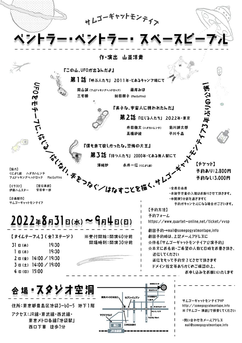 ベントラー・ベントラー・スペースピープル」の観てきた！クチコミ一覧演劇・ミュージカル等のクチコミ＆チケット予約☆CoRich舞台芸術