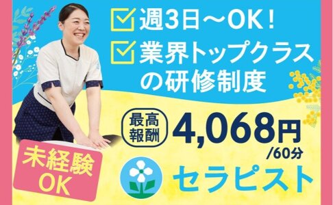 公式】～NAGOMI～広島店のメンズエステ求人情報 - エステラブワーク広島