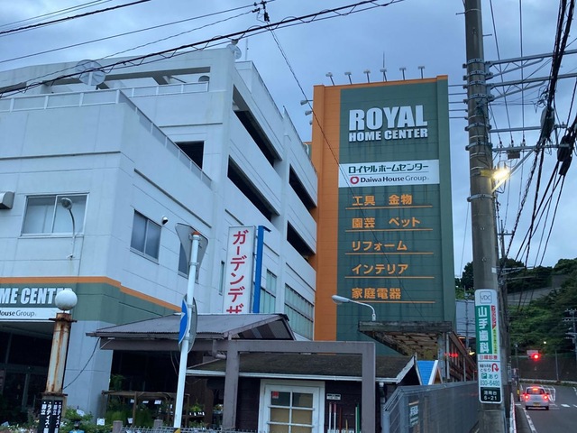 新着情報「無料相談会 開催！ ロイヤルホームセンター港南台店 」