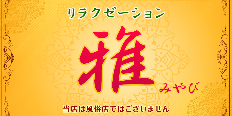 味美(愛知県)駅周辺の地域風俗・風習ランキングTOP3 - じゃらんnet