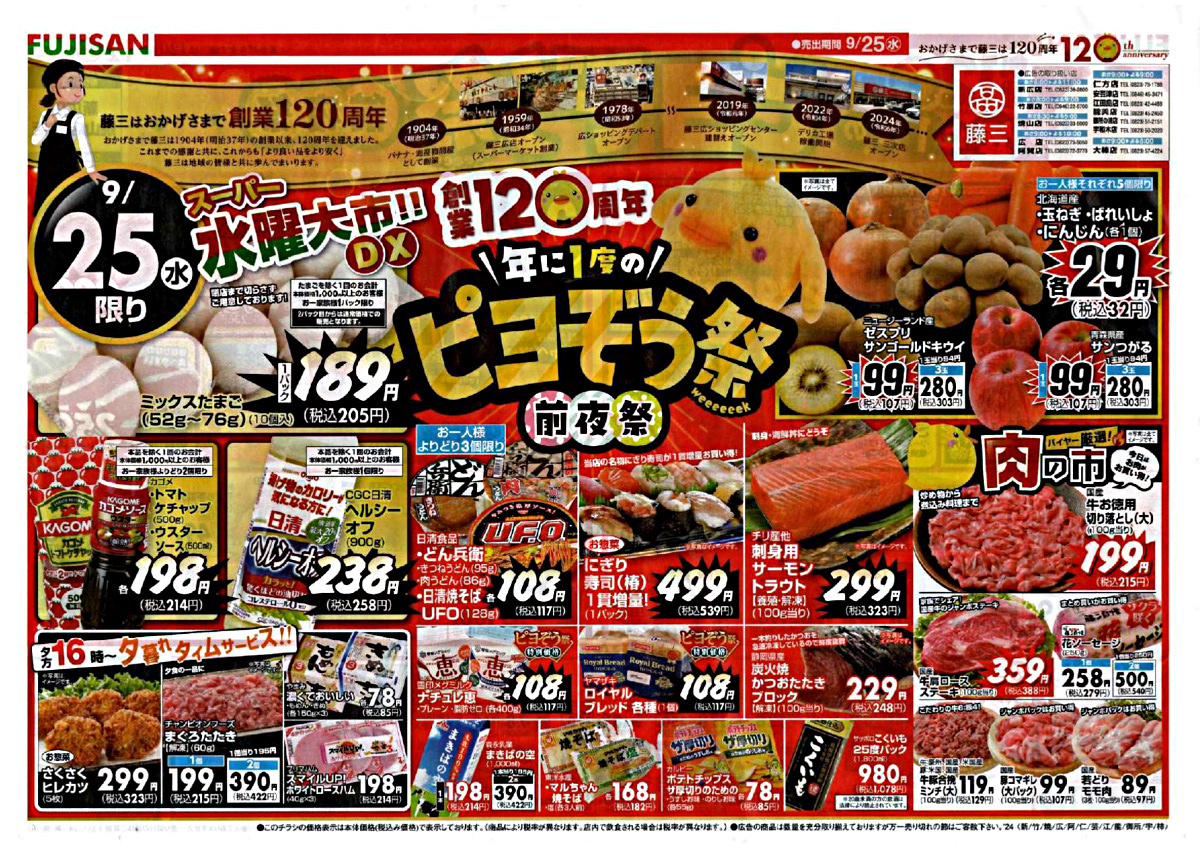 広ショッピングセンター - 店舗・チラシ情報株式会社 藤三