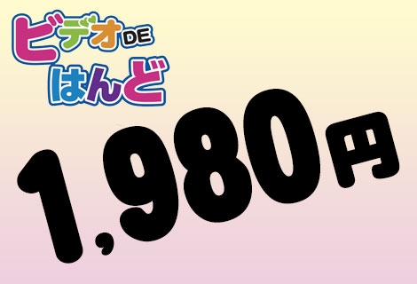 ビデオdeはんど 新宿校(新宿・歌舞伎町/オナクラ・手コキ)｜【みんなの激安風俗(みんげき)】