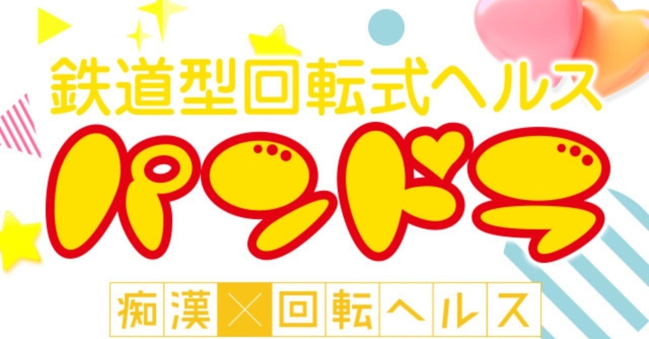 大阪・梅田のヘルスをプレイ別に6店を厳選！各ジャンルごとの口コミ・料金・裏情報も満載！ | purozoku[ぷろぞく]