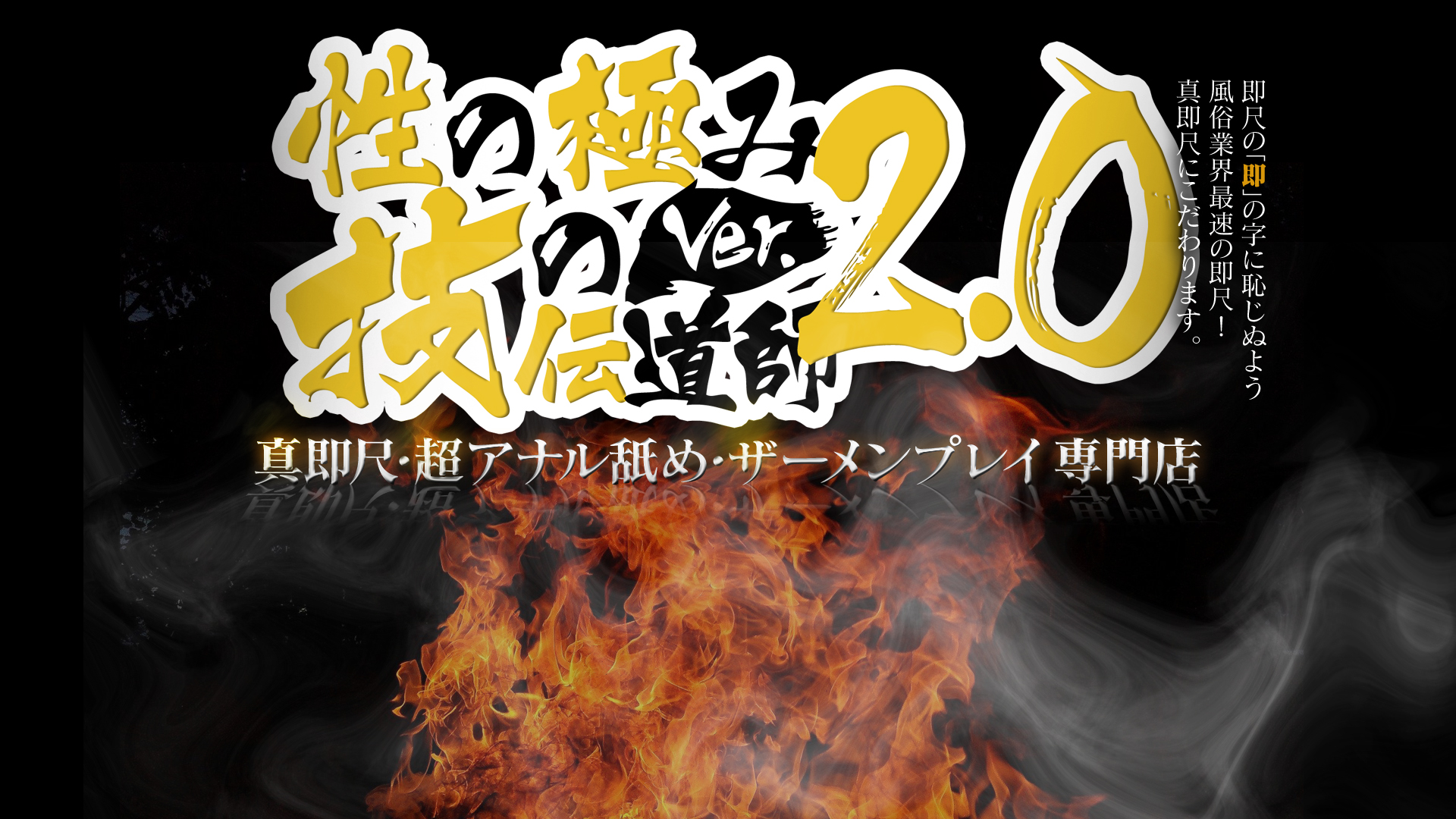 割引｜性の極み技の伝道師ver.2.0（栄町(千葉市)/ヘルス）