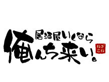 池袋の焼き鳥食べ放題6選！お腹いっぱいまで食べて飲もう♪ | aumo[アウモ]