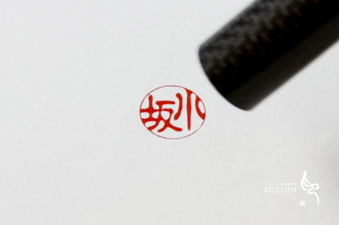 めんどくさすぎる 捺印するときに「上司の印におじぎするように」斜めに押さないと文句を言われる会社 - Togetter