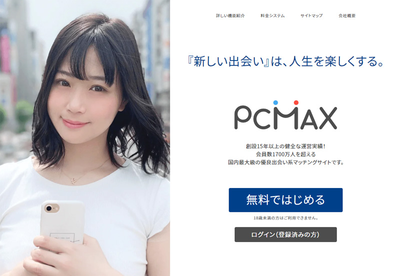 PCMAXは出会えない？本当に会える？上手くいかないときの対処法を紹介