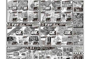 西條様専用ページ 西條 名寄店のチラシ・特売情報トクバイ