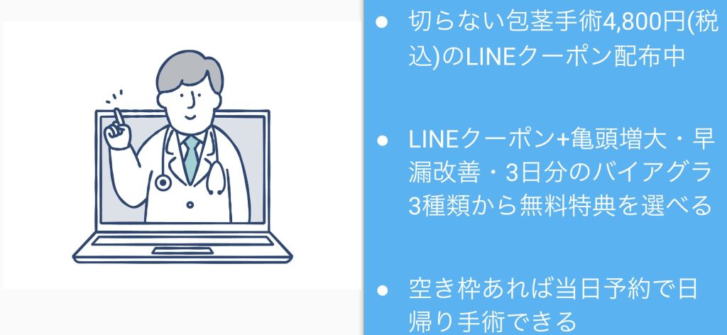 包茎治療におすすめのクリニック13選｜口コミ体験談・費用相場から徹底比較！ | MOTEO