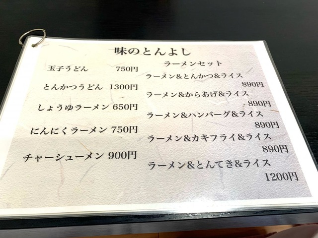 クチコミ : とんよし - 三重郡菰野町大字池底/定食屋