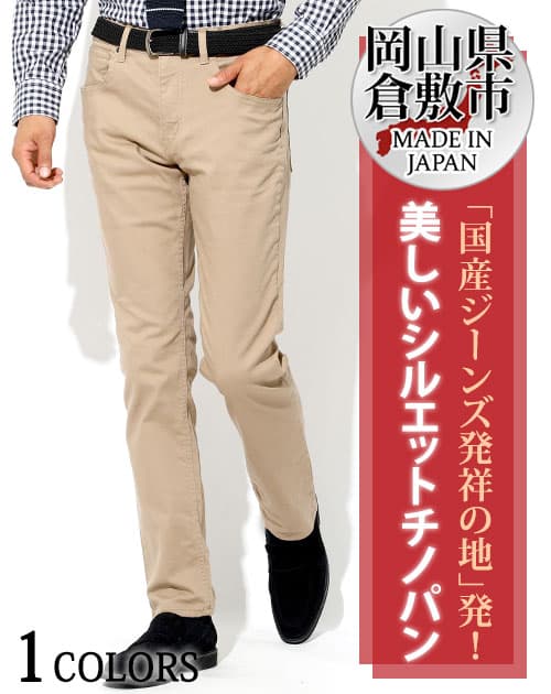 ベージュパンツ」、仕事でジャケットに合わせるならこんな仕様が◎MEN'S EX ONLINE