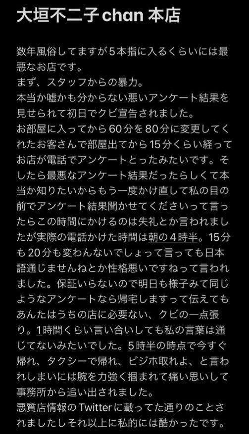 大垣不二子chan本店｜西濃 大垣 スタンダードデリヘル｜夜遊びガイド岐阜版