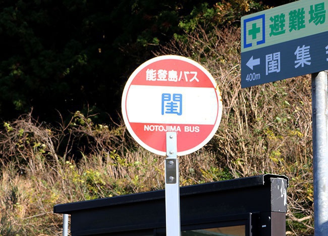 石川県七尾市能登島閨町の崎/岬一覧 - NAVITIME