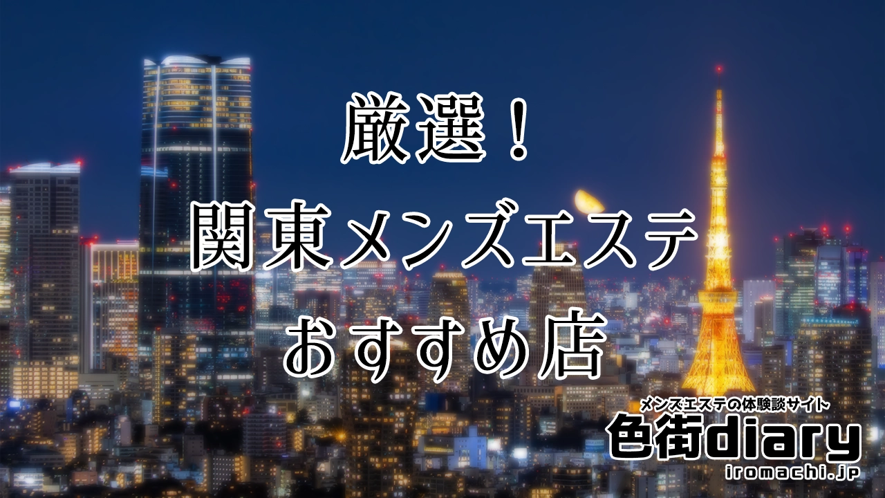 札幌 | メンズエステ体験談ブログ 色街diary