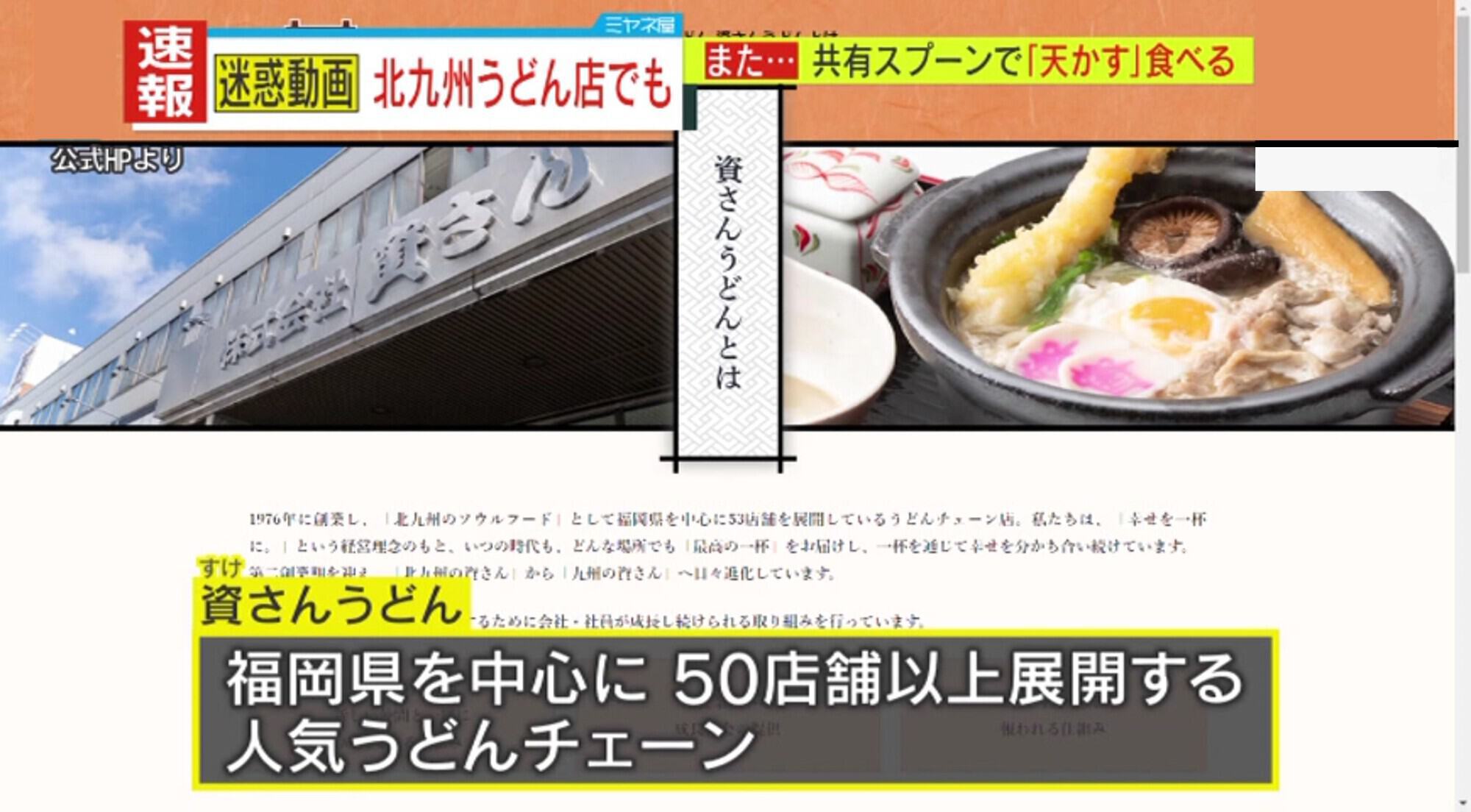北九州の“資さん”が上京？「ご当地うどん」戦国時代、東京に“やわうどん”続々集結 Nスタ解説TBS NEWS DIG フォトギャラリ