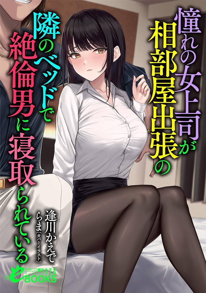 ボクが好きな気が強い女騎士長は寝取られ済み。 [フリーカラー814] | chobit(ちょびっと)