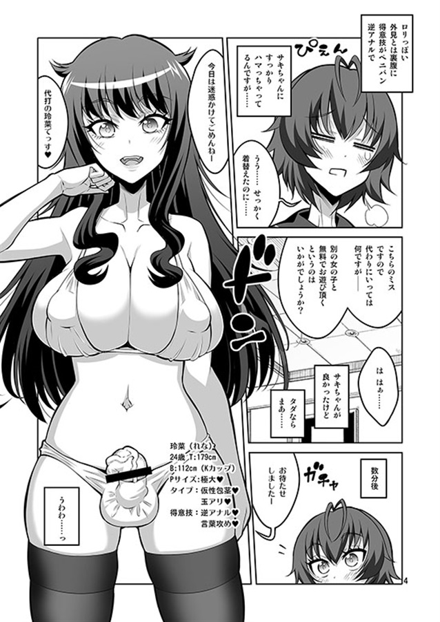 二次元コミックマガジン ふたなり逆アナル 肉棒で雄穴愛でるふたなりヒロインVol.1 -