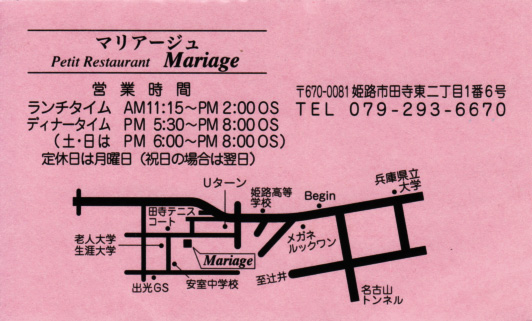 Mariage マリアージュ【姫路・三宮・明石】姫路正規取扱店 | garden姫路