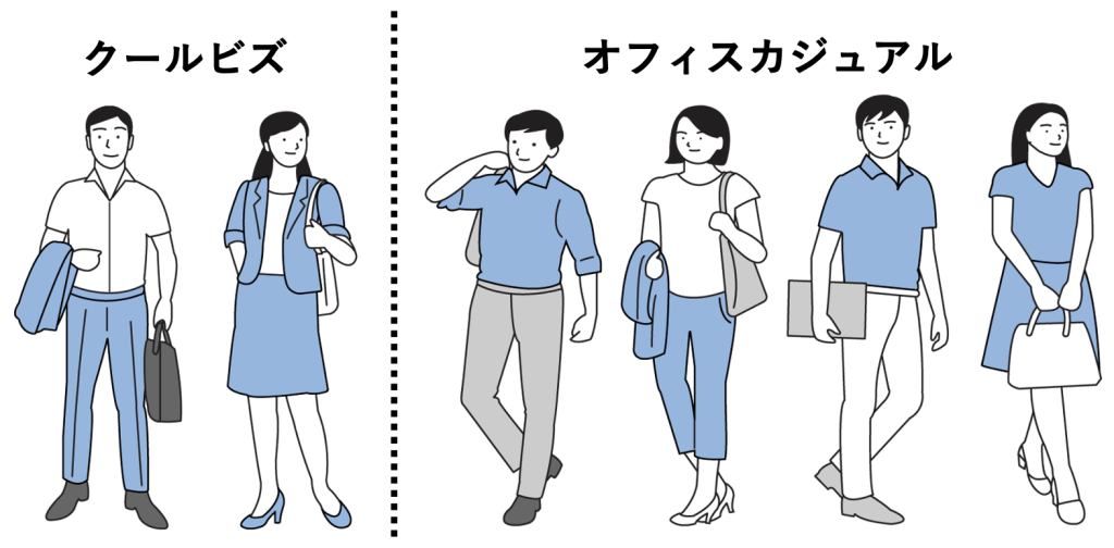 ビジネスカジュアル