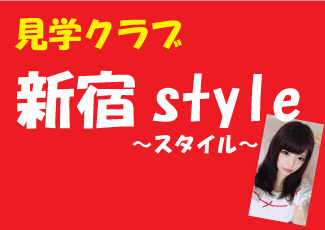 今大注目の新宿派遣リフレ さきゅりふとは😈 – ワクスト