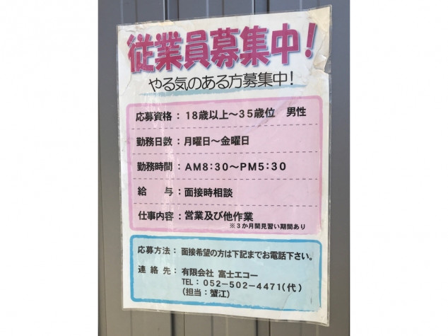 とらばーゆ】株式会社アイ工務店 富士吉田営業所の求人・転職詳細｜女性の求人・女性の転職情報