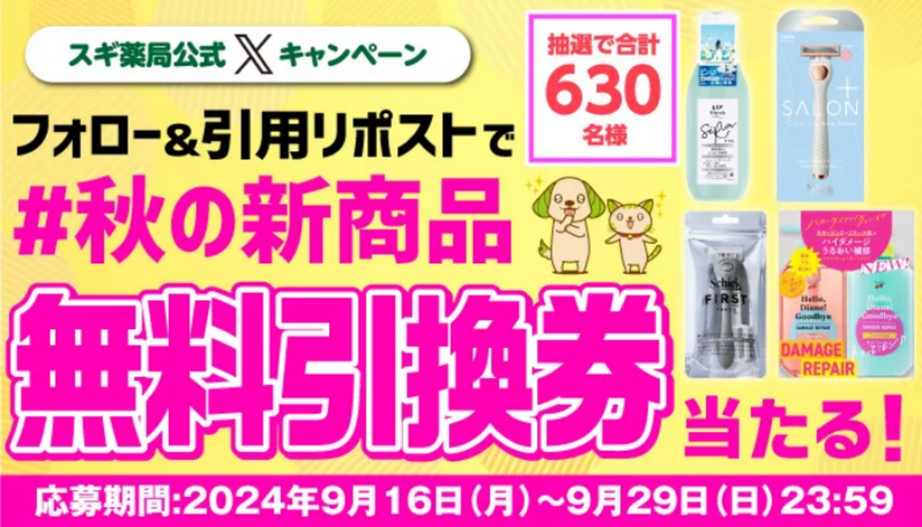 スギ薬局 商品券1万円分 5名様先着