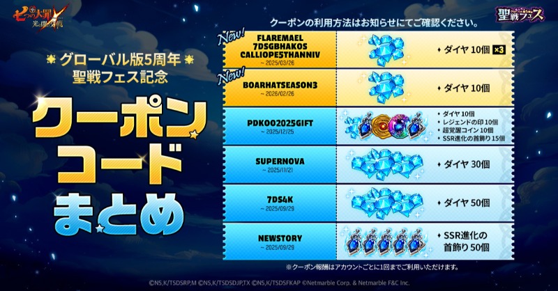 グラクロ 『グラクロ』5周年前夜祭スペシャルクイズの答えとクーポンコードの入力方法 七つの大罪- ゲームウィズ